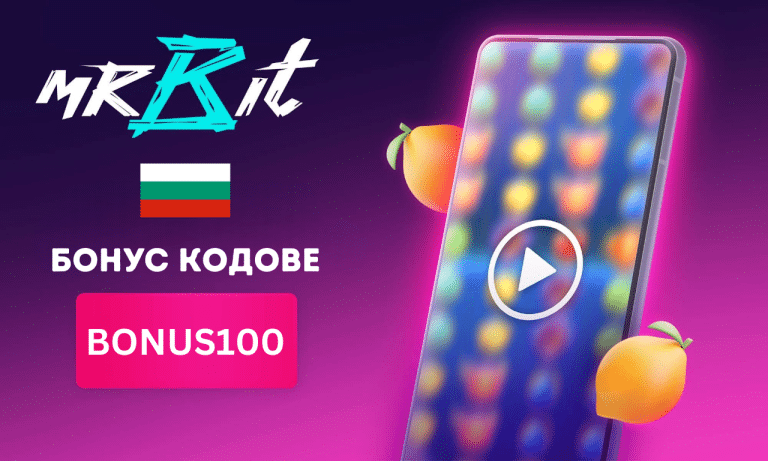 Mrbit бонус кодове