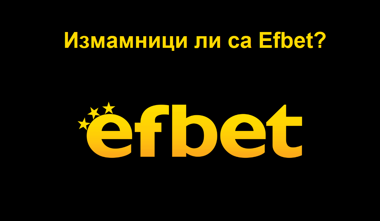 Ефбет измамници