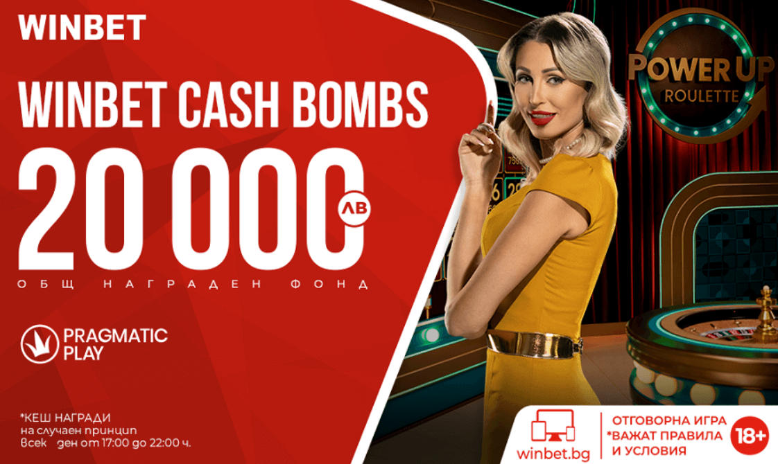 Winbet Cash Bombs промоция на Power Up Roulette
