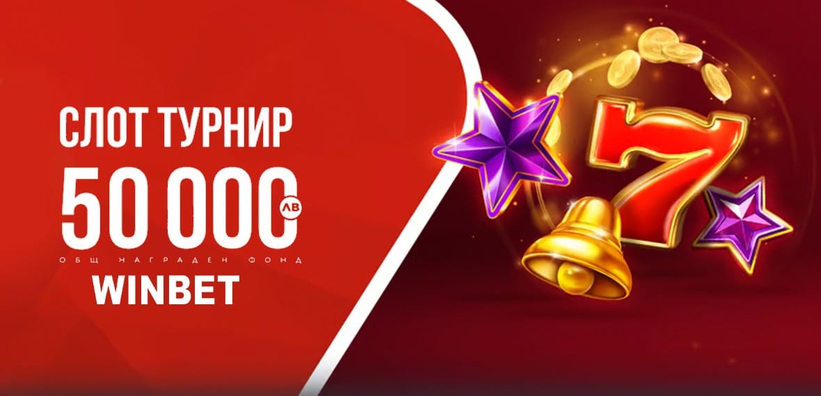 EGT DIGITAL слот турнир от Winbet