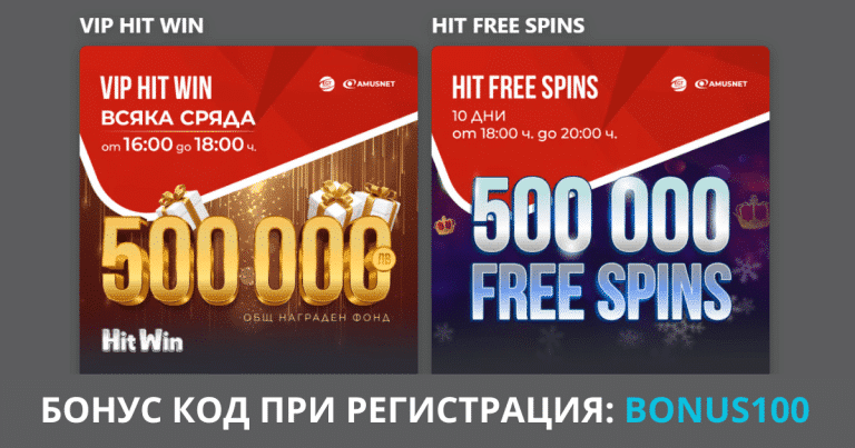Hit free spins & Vip hit win от Winbet