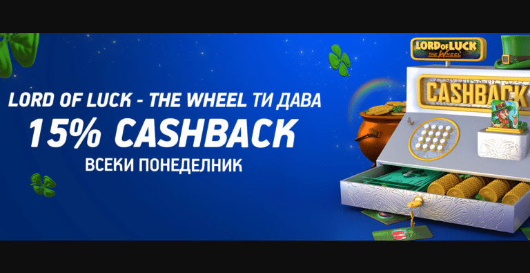 15% Cashback с Lord of Luck в Palms Bet