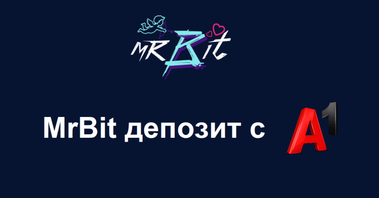 Мога ли да направя депозит с A1 в MrBit?