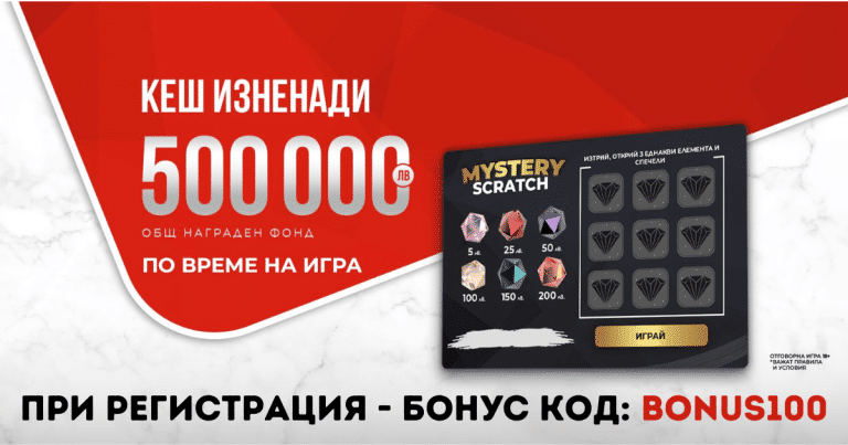 Mystery Scratch от Winbet