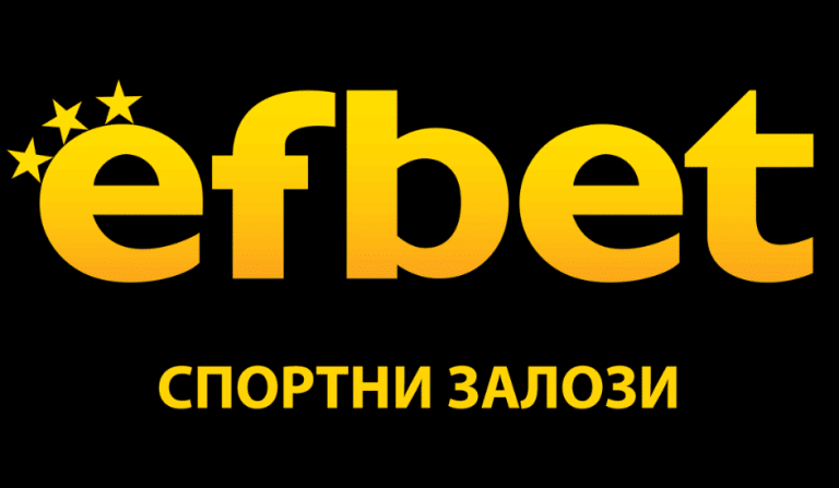 Ефбет спортни залози