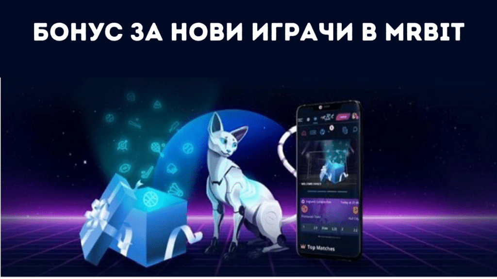 Бонус за нови играчи в MrBit