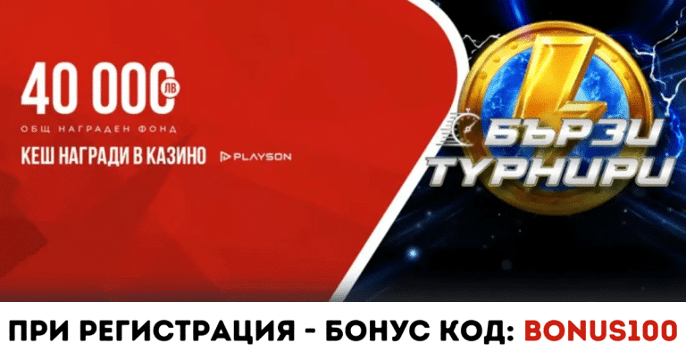 Бързи слот турнири Playson