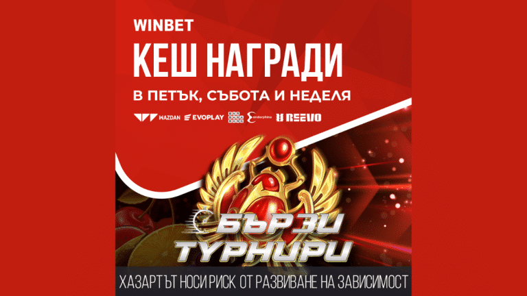 Бързи Слот Турнири от Winbet