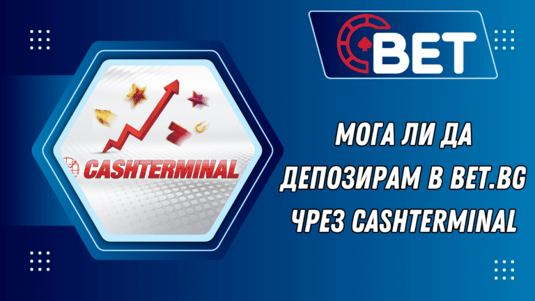 Мога ли да депозирам в Bet.bg чрез Cashterminal