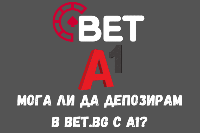 Мога ли да депозирам в Bet.bg с А1?