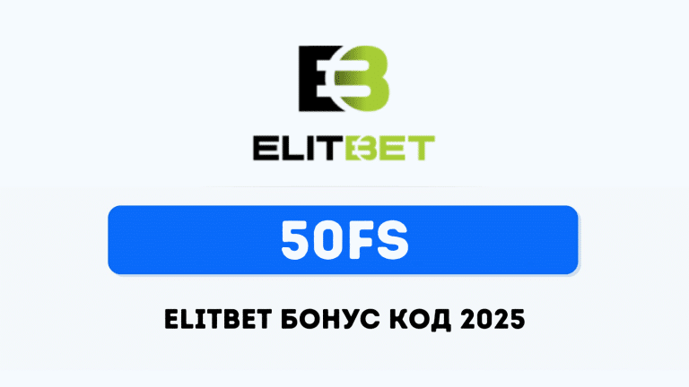 Elitbet бонус код 2026 50FS