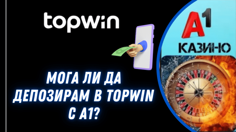 Мога ли да депозирам в Topwin с А1?