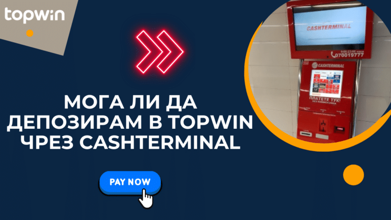 Мога ли да депозирам в Topwin чрез Cashterminal