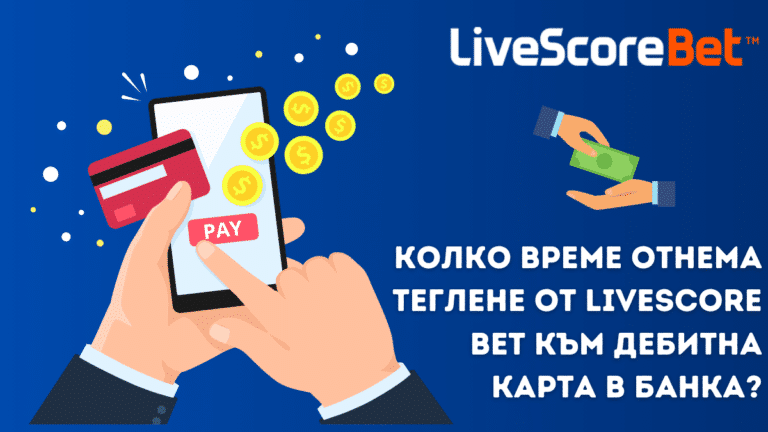 Колко време отнема теглене от Livescore Bet към дебитна карта в банка?