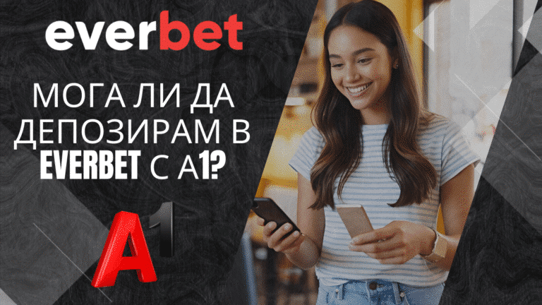 Мога ли да депозирам в Everbet с А1?
