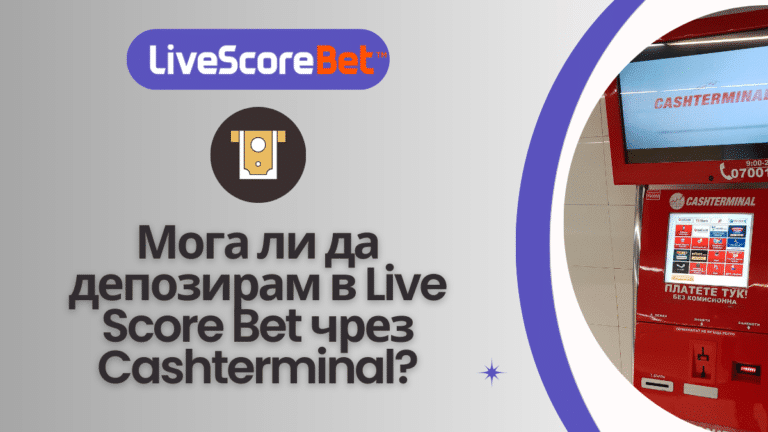 Мога ли да депозирам в Live Score Bet чрез Cashterminal?