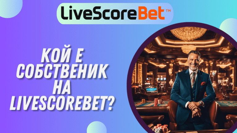 Кой е собственик на LiveScoreBet?