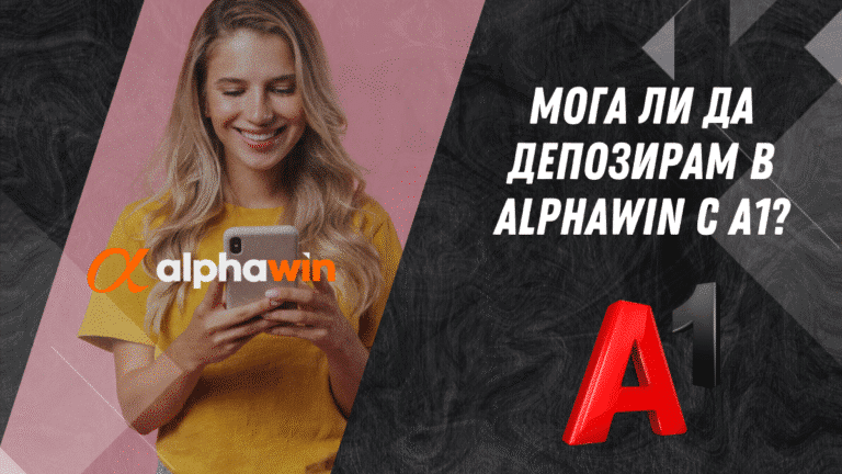 Мога ли да депозирам в Alphawin с A1?