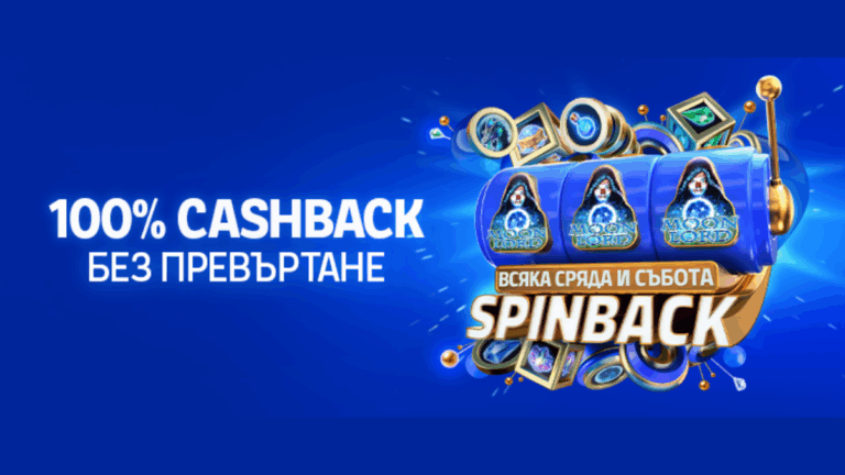 Palms Bet с нова промоция Spinback – 100% cashback като безплатни завъртания в Moon Lord