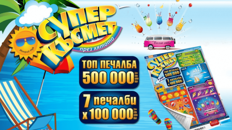 „Супер късмет през лятото“ – моментна тото игра