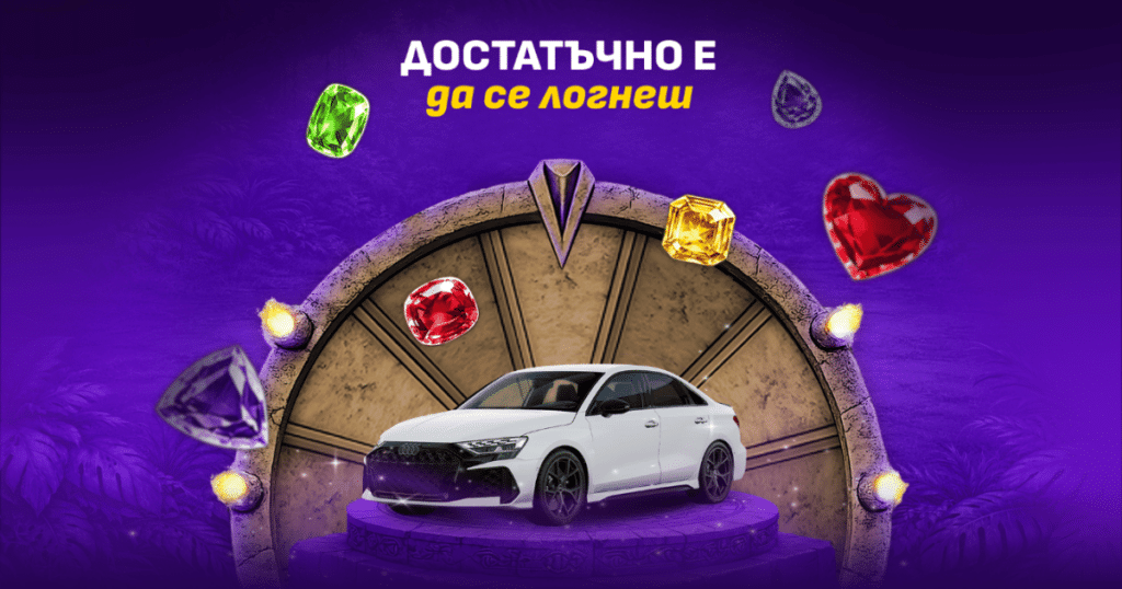 Нова бонус игра без депозит дава шанс за Audi RS3 и хиляди допълнителни награди в Sesame