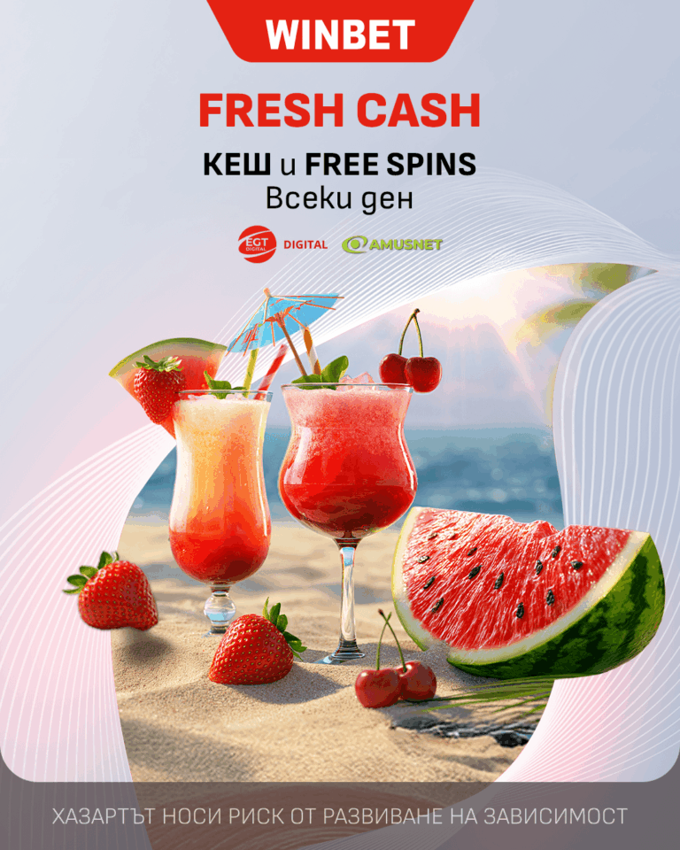FRESH CASH: Кеш награди и FREE SPINS денонощно през август от WINBET