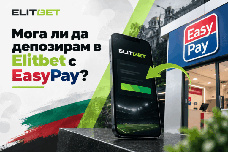 Мога ли да депозирам в Elitbet с EasyPay?